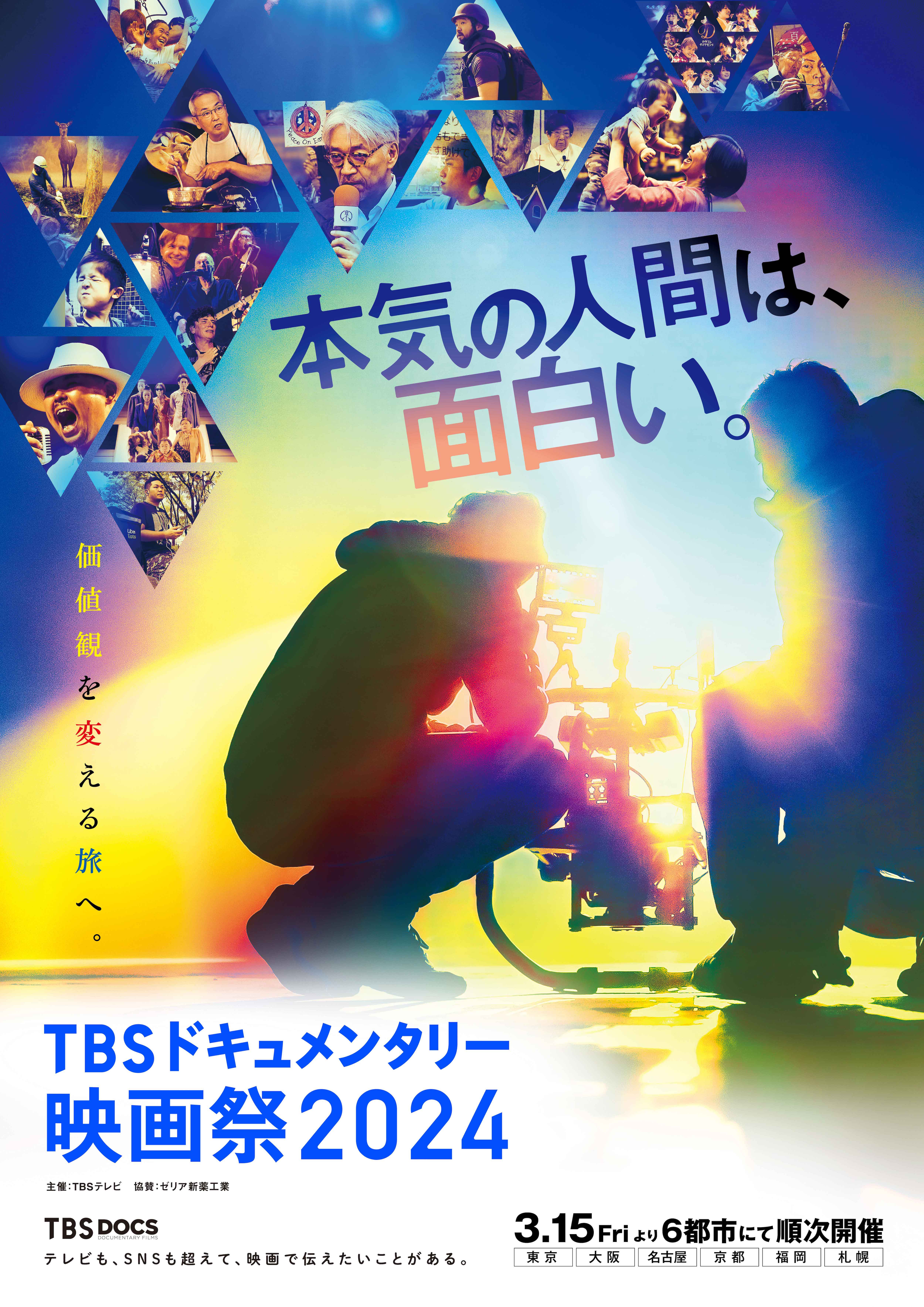 tbs2024